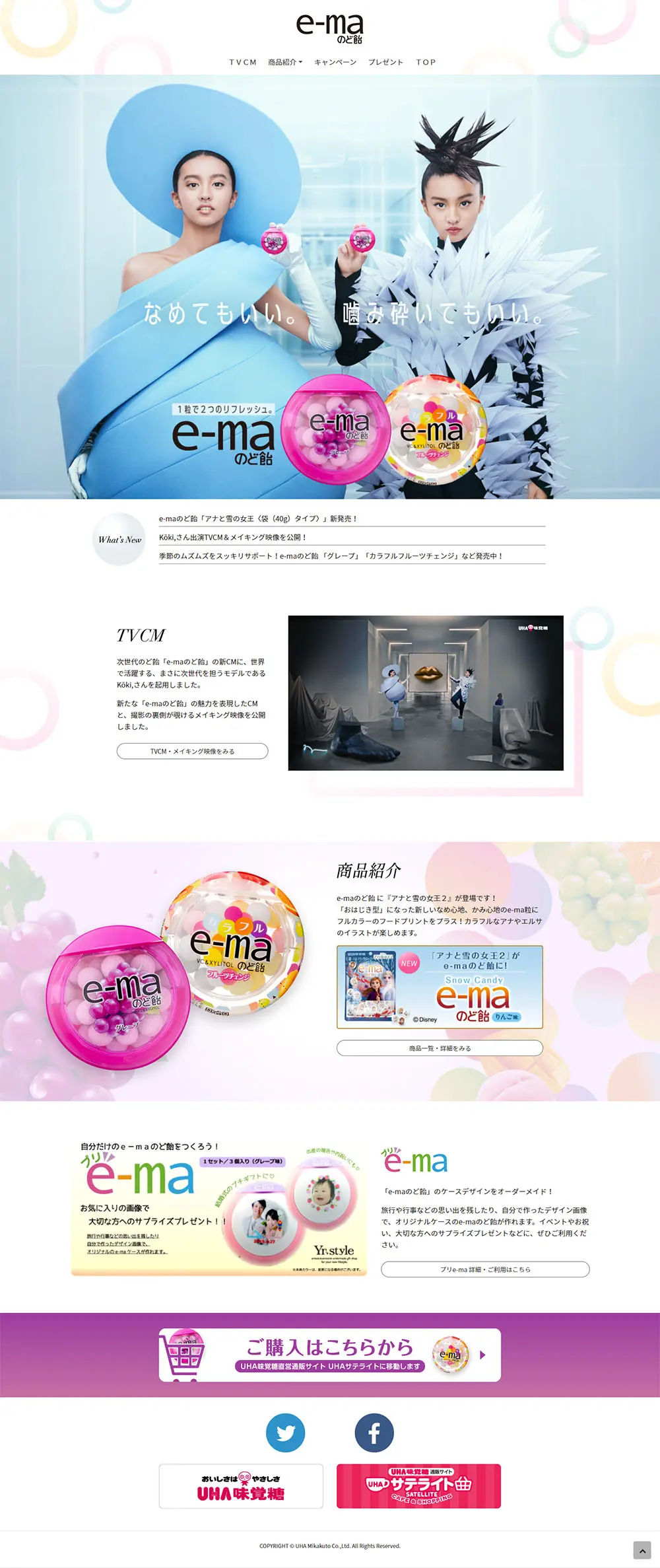 e-ma throat lozenge LP design (Sweets and Snacks / White-based / Simple) PC version