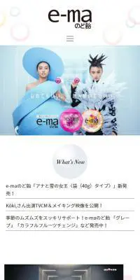 e-ma throat lozenge LP design (Sweets and Snacks / White-based / Simple) Mobile version