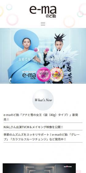 e-maのど飴のLPデザイン（スイーツ・スナック菓子／ホワイト系／シンプル系）スマホ版