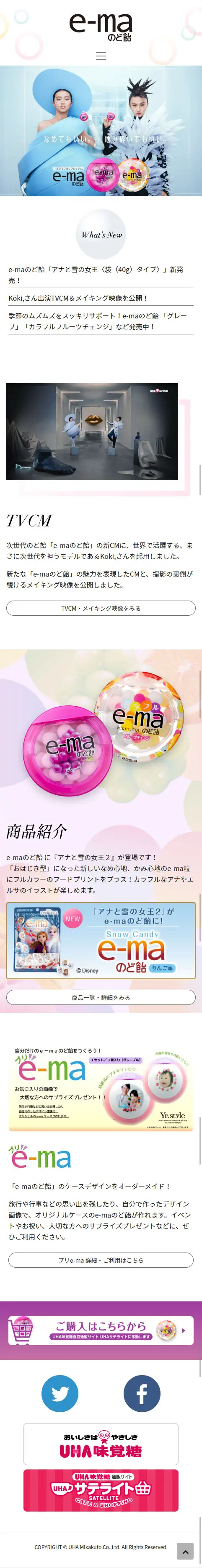 e-ma throat lozenge LP design (Sweets and Snacks / White-based / Simple) Mobile version