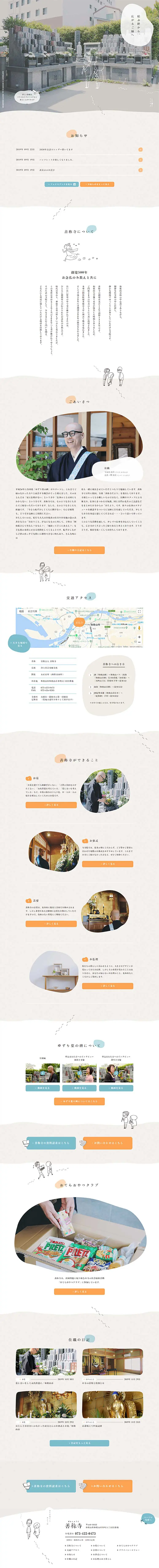 Zenshoji LP design (Services, Insurance, and Finance / Beige tones / Japanese style) PC version