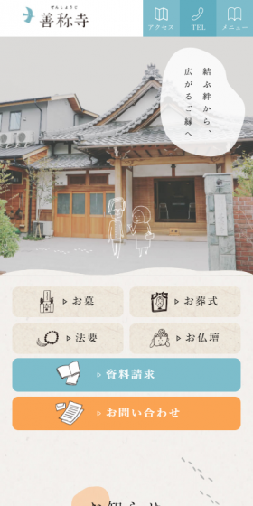 善称寺のLPデザイン（サービス・保険・金融／ベージュ系／和風系）スマホ版