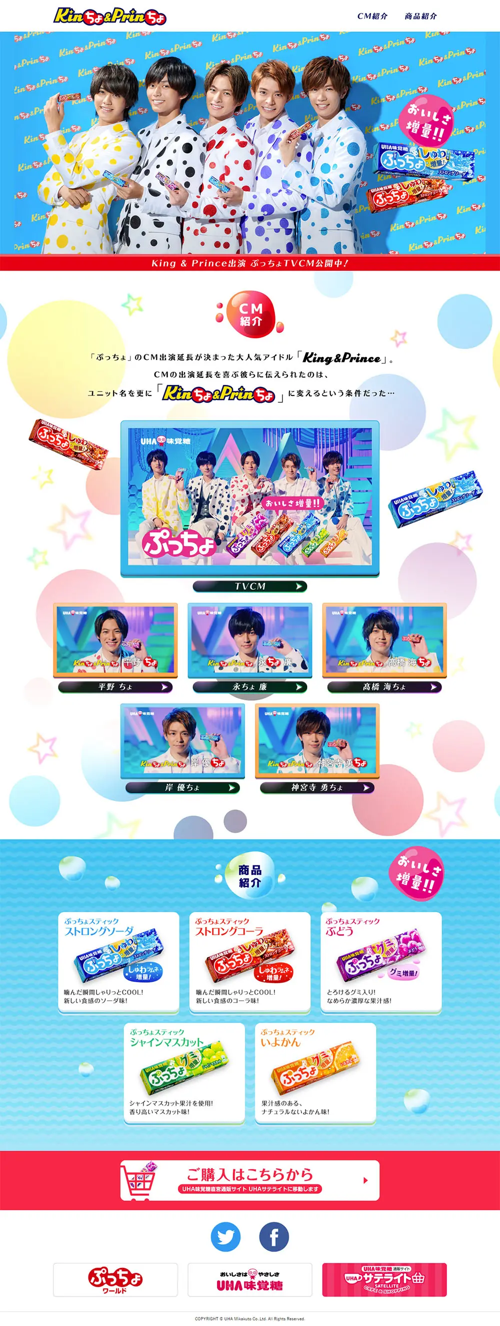 Kinちょ＆PrinちょのLPデザイン（スイーツ・スナック菓子／カラフル系／にぎやか系）PC版