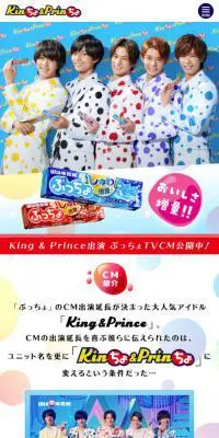 Kinちょ＆PrinちょのLPデザイン（スイーツ・スナック菓子／カラフル系／にぎやか系）スマホ版