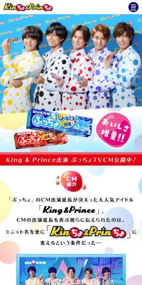Kinちょ＆PrinちょのLPデザイン（スイーツ・スナック菓子／カラフル系／にぎやか系）スマホ版