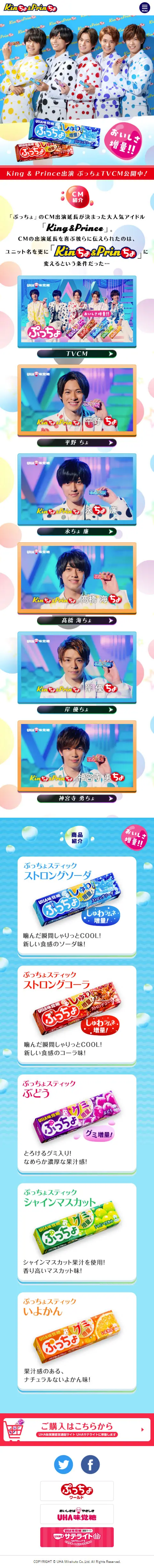 Kinちょ＆PrinちょのLPデザイン（スイーツ・スナック菓子／カラフル系／にぎやか系）スマホ版