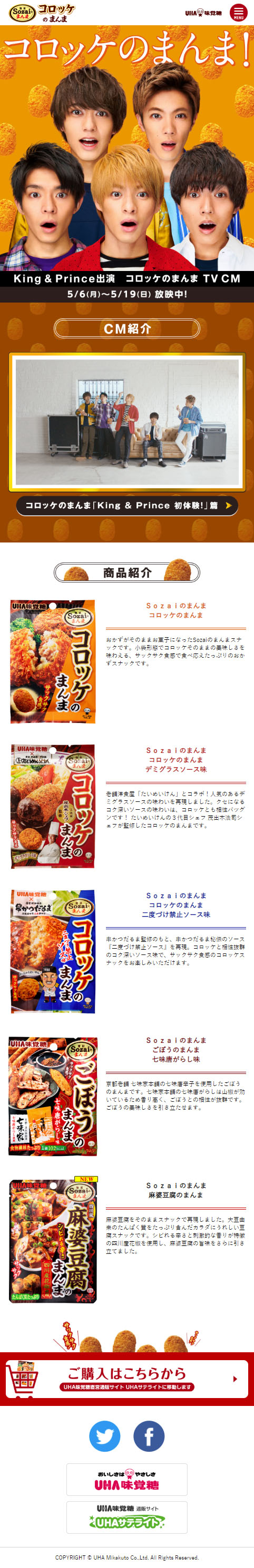 Korokke no Manma LP design (Sweets and Snacks / Beige tones / Lively type) Mobile version
