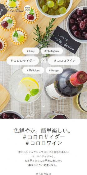 Cororo & Cider/Wine LP design (Services, Insurance, and Finance / White-based / Simple) Mobile version