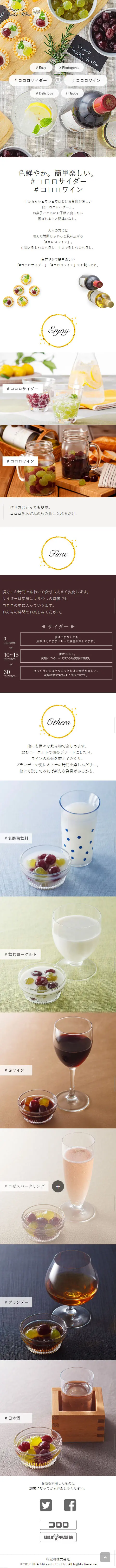 Cororo＆Cider/ WineのLPデザイン（サービス・保険・金融／ホワイト系／シンプル系）スマホ版