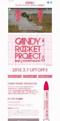 CANDY ROCKET PROJECTのLPデザイン（サービス・保険・金融／レッド系／アート・芸術系）PC版