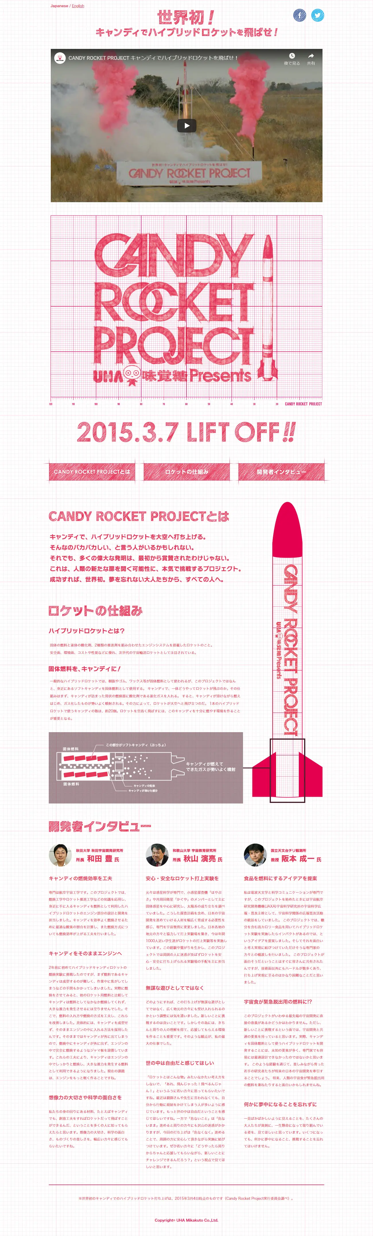 CANDY ROCKET PROJECTのLPデザイン（サービス・保険・金融／レッド系／アート・芸術系）PC版