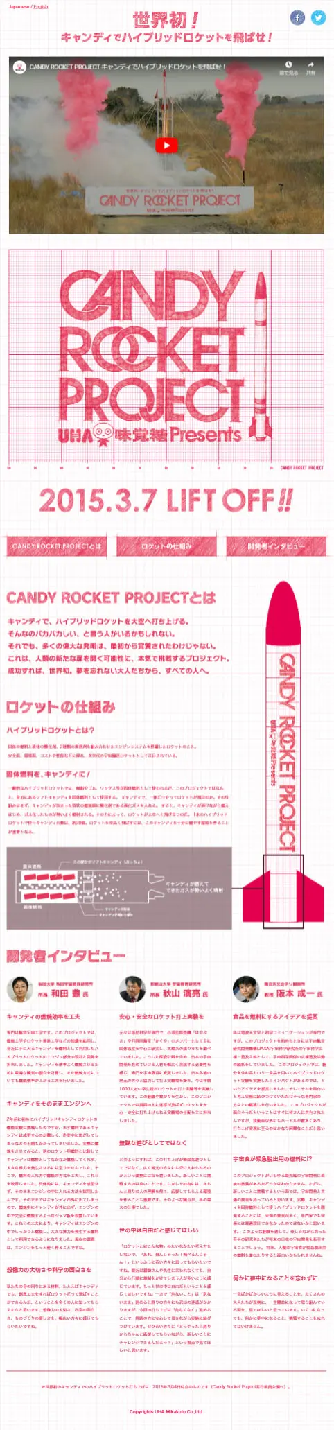 CANDY ROCKET PROJECTのLPデザイン（サービス・保険・金融／レッド系／アート・芸術系）スマホ版