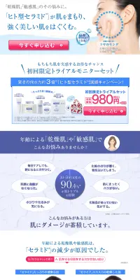 初めての方限定!［ヒフミド］トライアルセットのLPデザイン（美容・スキンケア・香水／ブルー系／清潔系）PC版