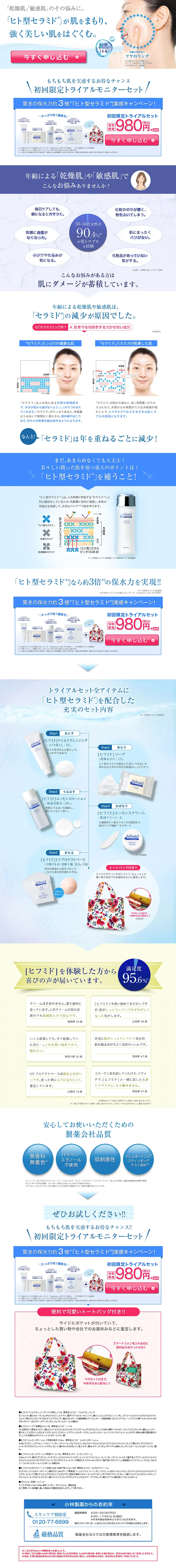 初めての方限定!［ヒフミド］トライアルセットのLPデザイン（美容・スキンケア・香水／ブルー系／清潔系）PC版