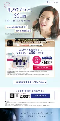 ライスフォース30日セットのLPデザイン（美容・スキンケア・香水／ブルー系／キレイ系）PC版