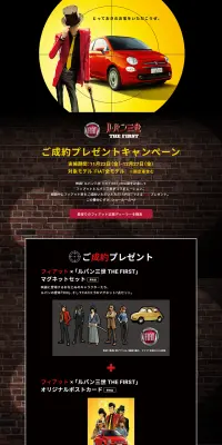 「ルパン三世 THE FIRST」ご成約プレゼントキャンペーンのLPデザイン（サービス・保険・金融／ブラック系／かっこいい系）PC版
