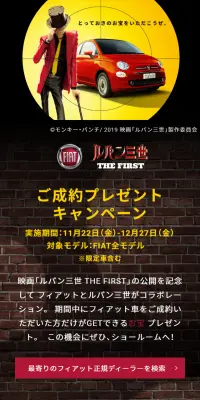 Lupin Sansei THE FIRST Purchase Gift Campaign LP design (Services, Insurance, and Finance / Black-colored / Cool style) Mobile version