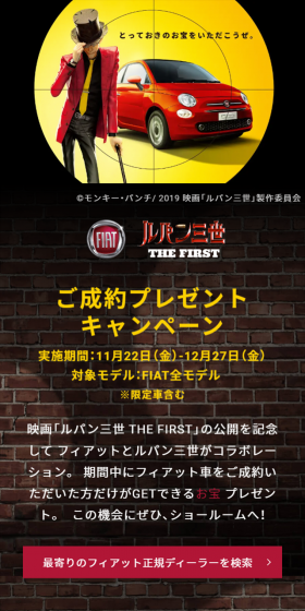 「ルパン三世 THE FIRST」ご成約プレゼントキャンペーンのLPデザイン（サービス・保険・金融／ブラック系／かっこいい系）スマホ版