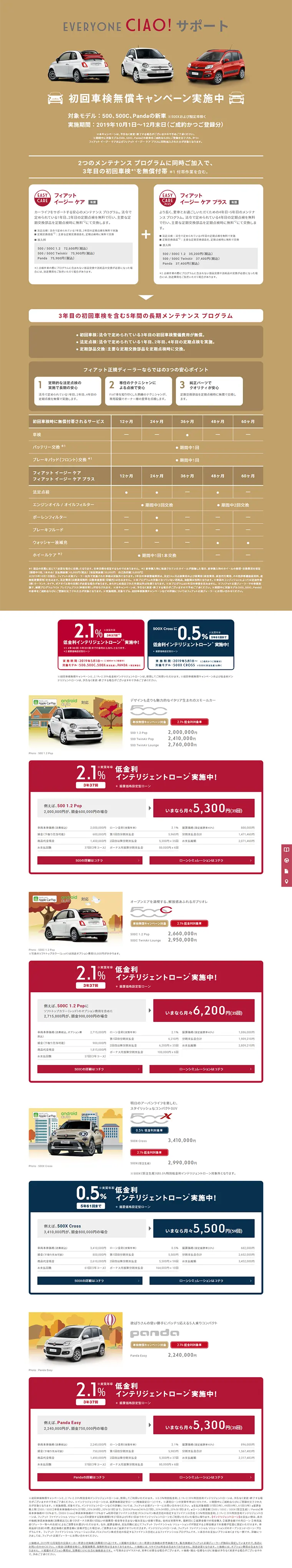 フィアットの特別サポートのLPデザイン（サービス・保険・金融／ベージュ系／シンプル系）PC版