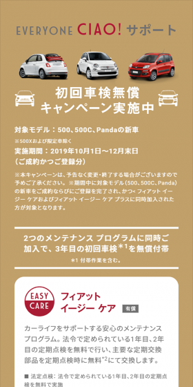 フィアットの特別サポートのLPデザイン（サービス・保険・金融／ベージュ系／シンプル系）スマホ版