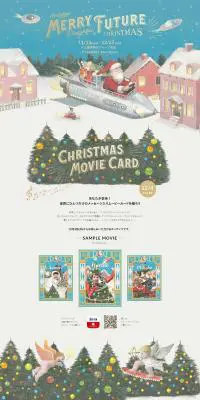 MERRY FUTURE クリスマスキャンペーン 2019のLPデザイン（サービス・保険・金融／ベージュ系／マンガ・イラスト系）PC版