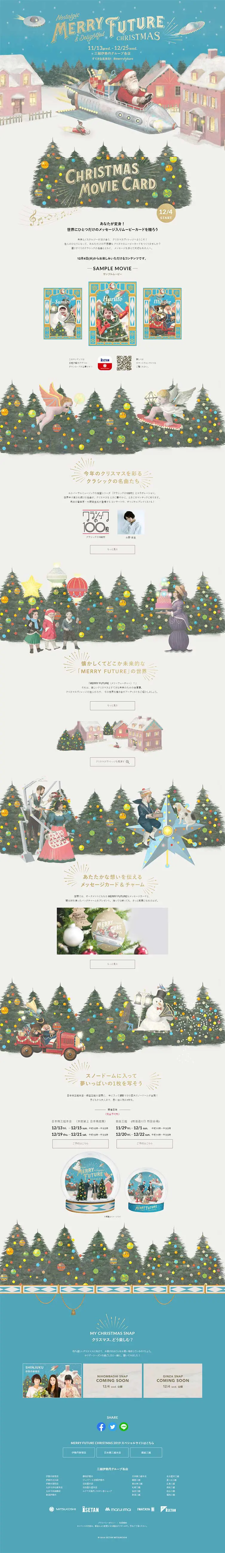 MERRYFUTURE Christmas Campaign 2019 LP design (Services, Insurance, and Finance / Beige tones / Manga) PC version