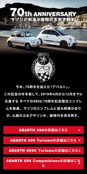 アバルト 創立70周年のLPデザイン（車・バイク・自転車／ブラック系／かっこいい系）スマホ版