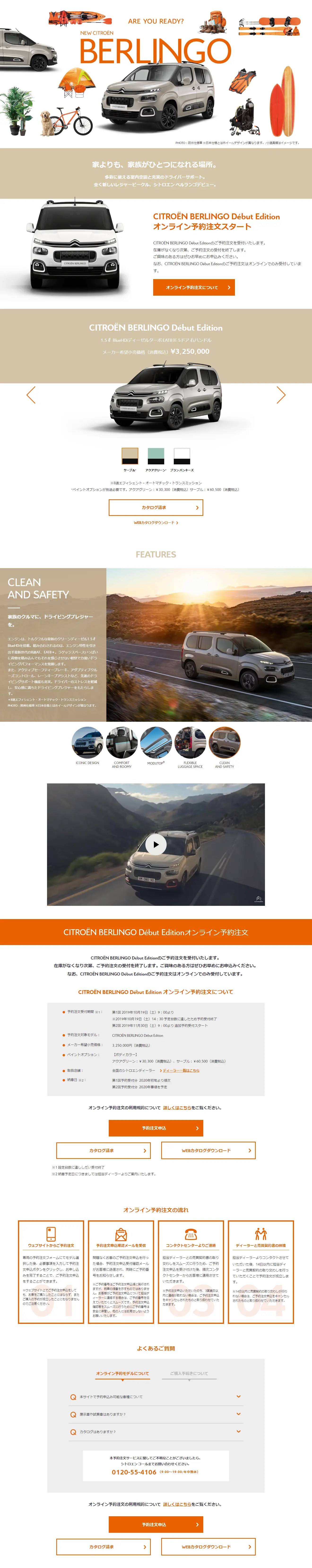 CITROEN BERLINGO Debut EditionのLPデザイン（車・バイク・自転車／オレンジ系／キレイ系）PC版
