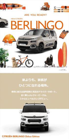 CITROEN BERLINGO Debut EditionのLPデザイン（車・バイク・自転車／オレンジ系／キレイ系）スマホ版