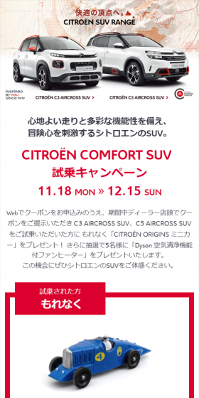 CITROEN COMFORT SUV試乗キャンペーンのLPデザイン（サービス・保険・金融／レッド系／シンプル系）スマホ版