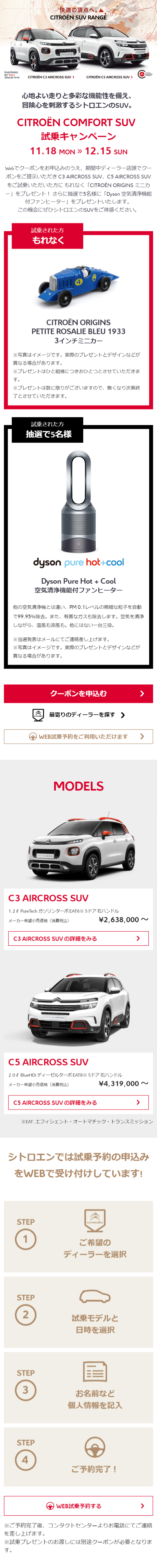 CITROEN COMFORT SUV試乗キャンペーン_sp_1