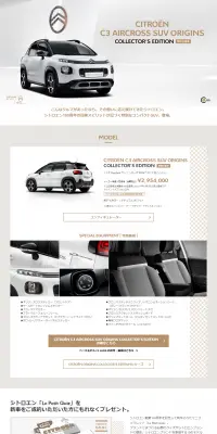 CITROEN C3 AIRCROSS SUV ORIGINS COLLECTOR'S EDITIONのLPデザイン（車・バイク・自転車／ベージュ系／シンプル系）PC版