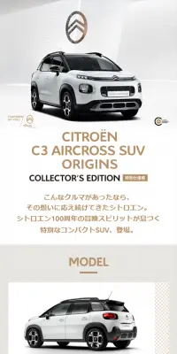 CITROEN C3 AIRCROSS SUV ORIGINS COLLECTOR'S EDITIONのLPデザイン（車・バイク・自転車／ベージュ系／シンプル系）スマホ版
