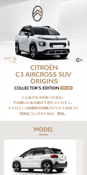CITROEN C3 AIRCROSS SUV ORIGINS COLLECTOR'S EDITIONのLPデザイン（車・バイク・自転車／ベージュ系／シンプル系）スマホ版
