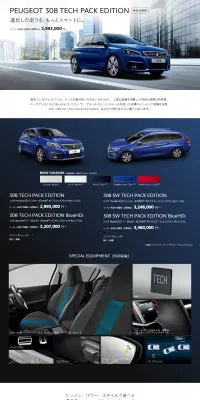 308 SW TECH PACK EDITIONのLPデザイン（車・バイク・自転車／ブルー系／シンプル系）PC版