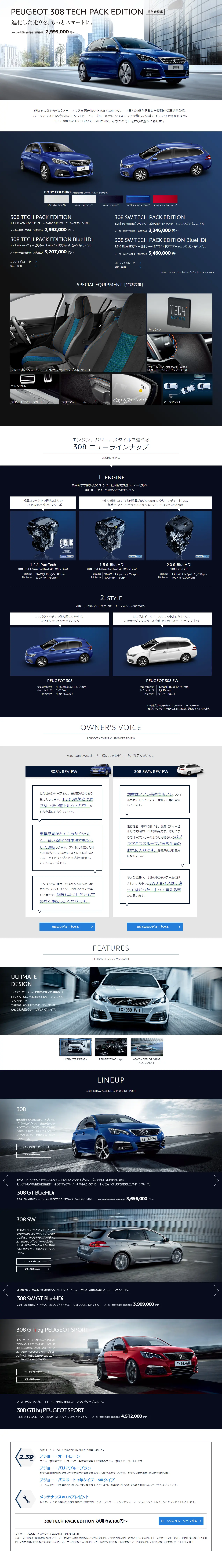 308 SW TECH PACK EDITIONのLPデザイン（車・バイク・自転車／ブルー系／シンプル系）PC版