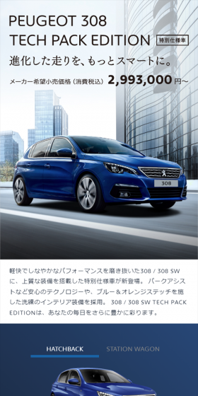 308 SW TECH PACK EDITIONのLPデザイン（車・バイク・自転車／ブルー系／シンプル系）スマホ版