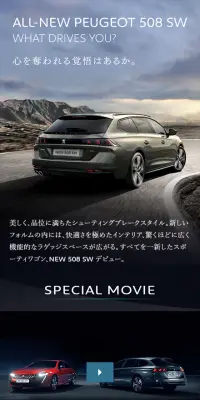 PEUGEOT 508 SWのLPデザイン（車・バイク・自転車／ブラック系／かっこいい系）スマホ版