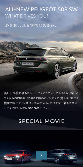 PEUGEOT 508 SWのLPデザイン（車・バイク・自転車／ブラック系／かっこいい系）スマホ版