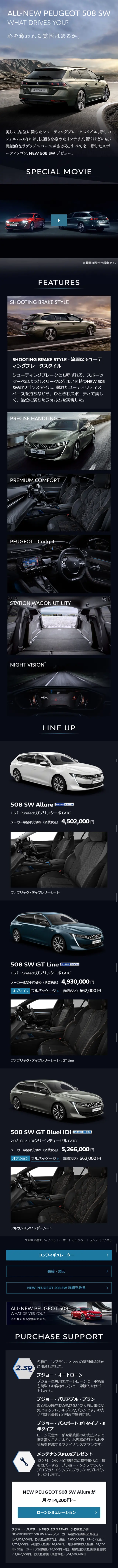 PEUGEOT 508 SWのLPデザイン（車・バイク・自転車／ブラック系／かっこいい系）スマホ版