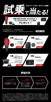 ALL BLACKSコラボレーション賞品プレゼント！キャンペーンのLPデザイン（サービス・保険・金融／ブラック系／かっこいい系）PC版