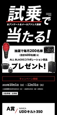 ALL BLACKSコラボレーション賞品プレゼント！キャンペーンのLPデザイン（サービス・保険・金融／ブラック系／かっこいい系）スマホ版