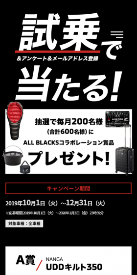試乗で当たる!