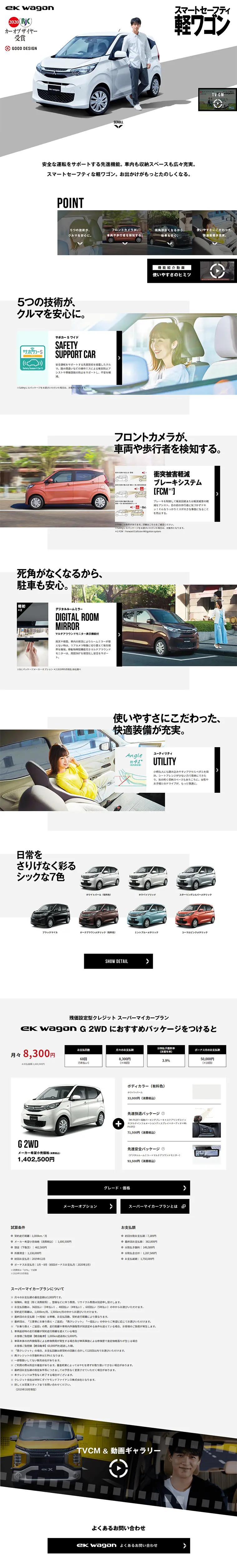 eK Wagon Special Site LP design (Cars, Motorcycles, Bicycles / White-based / Refined style) PC version