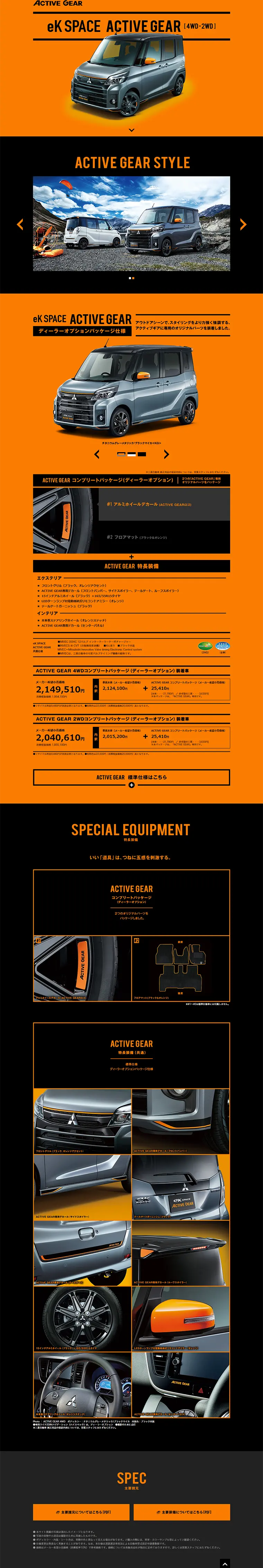 ACTIVE GEAR すぺしゃるさいと　のLPデザイン（車・バイク・自転車／オレンジ系／かっこいい系）PC版