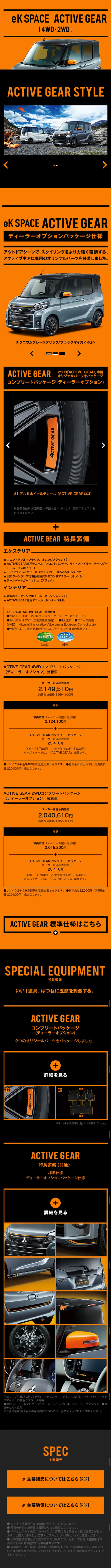 ACTIVE GEAR すぺしゃるさいと　のLPデザイン（車・バイク・自転車／オレンジ系／かっこいい系）スマホ版