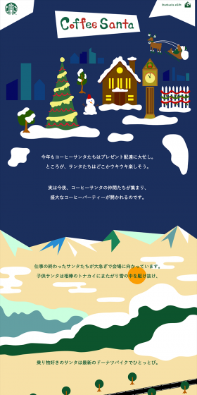 スターバックスのeGiftでドリンクを引き換えた方に先着でプレゼント。のLPデザイン（サービス・保険・金融／カラフル系／にぎやか系）スマホ版