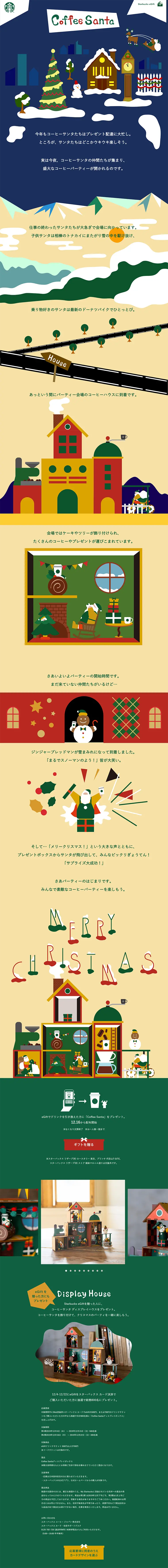 A first-come, first-served gift for those who redeem a drink with a Starbucks eGift. LP design (Services, Insurance, and Finance / Multi-color type / Lively type) Mobile version