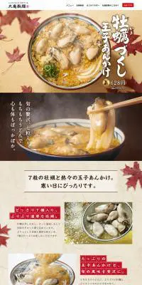 牡蠣づくし玉子あんかけのLPデザイン（食品／ベージュ系／和風系）PC版