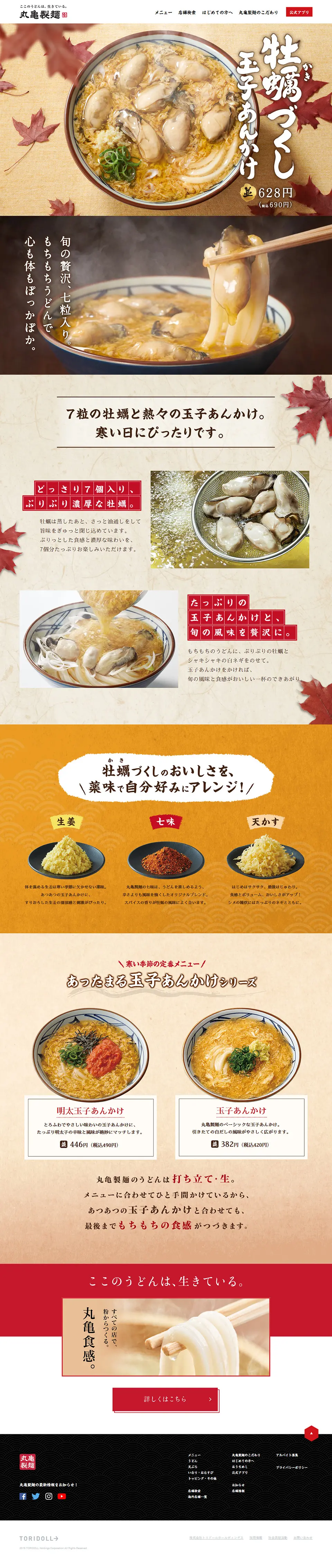 Oyster Extravaganza Egg Starchy Sauce LP design (food / Beige tones / Japanese style) PC version